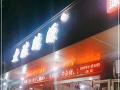 门面-大陈鸿源牛肉馆(大陈总店)
