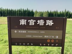 -汉长安城未央宫国家考古遗址公园