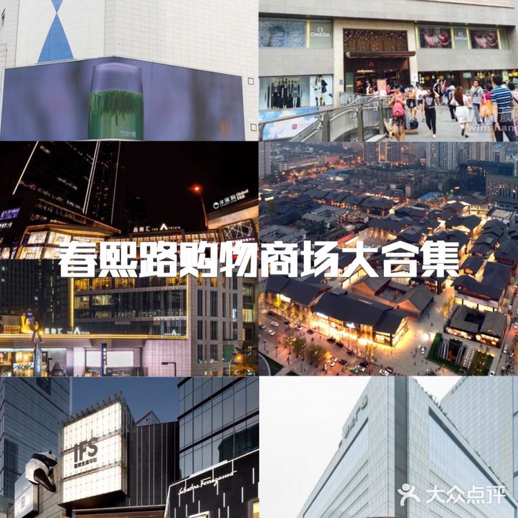春熙路购物商场大合集