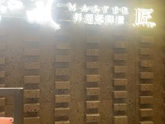 -匠和风精致料理(莆田财富中心店)