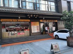 -知味观(湖滨总店)