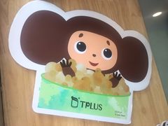 -TPLUS茶家(淮海店)