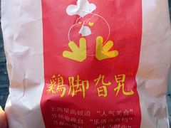 -鸡脚旮旯平江路店