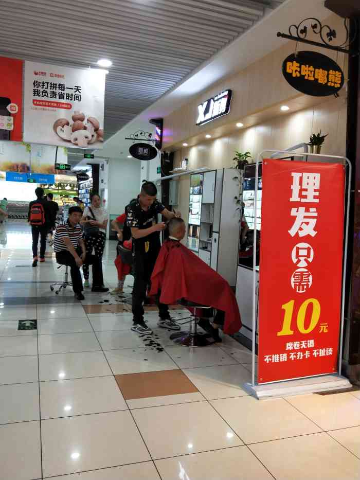 xj新剪-"【项目】剪发大润发超市外的理发店,基本."-大众点评移动版