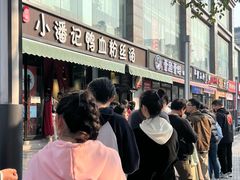 -小潘记鸭血粉丝汤
