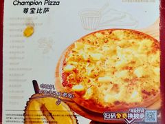 -尊宝比萨(平湖双拥街店)