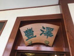 点击看大图 -全聚德烤鸭店·宴会厅(和平门店)