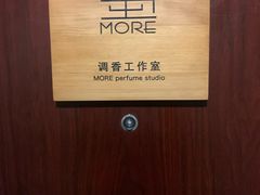 -墨more调香馆DIY自调香水(博雅国际中心B座店)