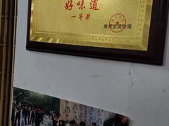 -大姨捞面(新安花园店)