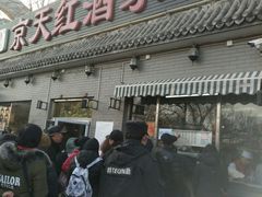 -京天红酒家(虎坊路店)