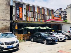 -炊烟小炒黄牛肉(东庆街店)