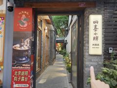 -四喜小胖·北京涮肉(五道营店)