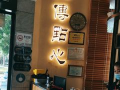 -匠传(沙嘴店)