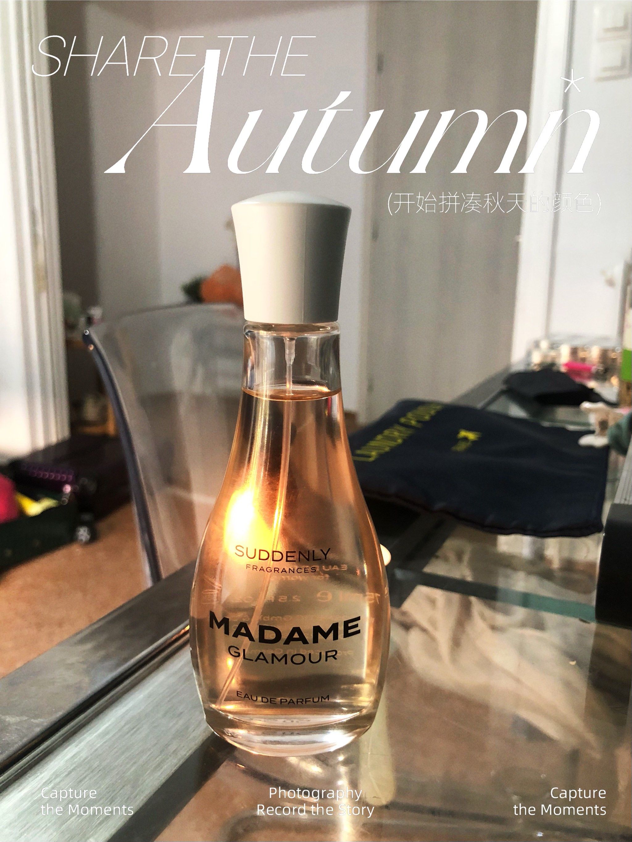 德国suddenly的香水 超适合秋天