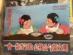 -长沙文和友(海信广场店)