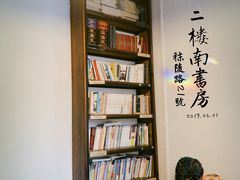 -二楼南书房