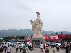 -秦始皇帝陵博物院-丽山园