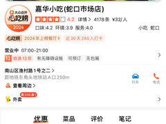 -嘉华小吃(蛇口市场店)