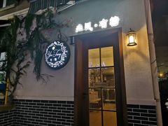 门面-春风·有糖(崇宁路店)