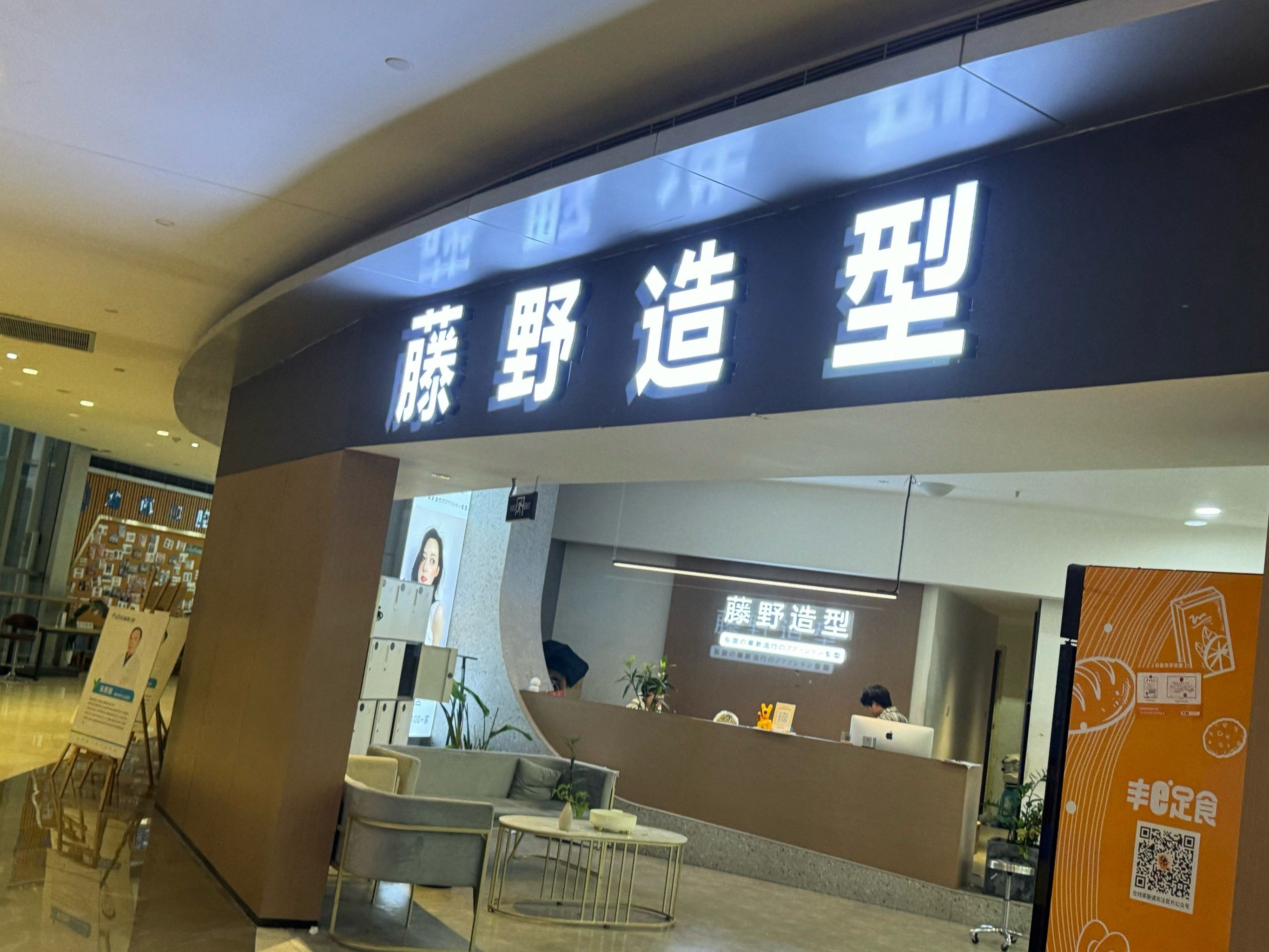 藤野造型嘉州店nice