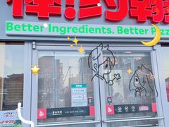 -棒约翰比萨意面(马家堡西路店)