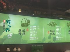 -野山舂·贵州现舂酸汤火锅(鸿通城店)