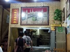 -清真.回香园(南街店)