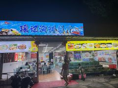 -瑶记海鲜餐厅(西涌店)