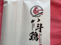 -恰八斗·猛火长沙菜(国贸店)