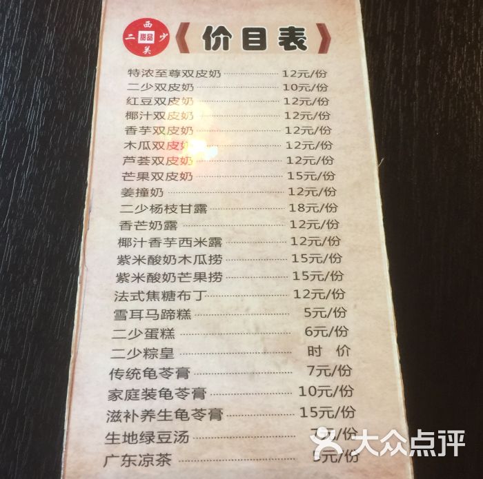 西關二少雙皮奶(郭家橋店)-菜單-價目表-菜單圖片-成都美食-大眾點評