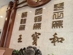 -王宝和酒家(黄浦店)