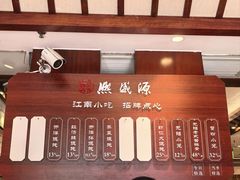 -熙盛源(滨湖万达店)