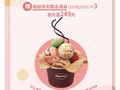 -哈根达斯(万象城店)