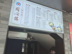 -同心楼(解放北路店)