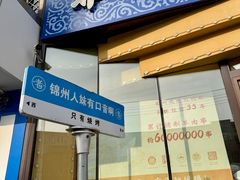 -老白清真烧烤(锦州旗舰店)