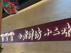 -老牌坊云南鱼豆花火锅(哈西万达店)