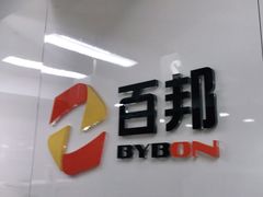 -百邦苹果官方授权维修(文景大厦店)