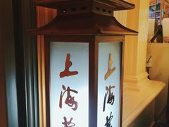 -银都上海菜馆(粤海东路店)
