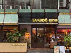 -双门洞·森系料理(体育西店)