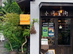 -小河直街历史文化街区