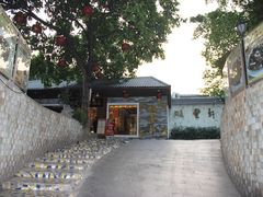 门面-顺丰轩园林酒家(天河店)