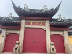 -吴兴寺