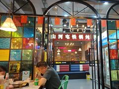 -哈尔滨烧烤·山河村铁锅炖(交大店)