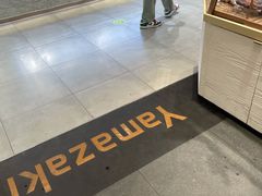 -山崎面包(静安久光店)