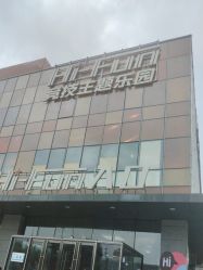 -嗨翻Hi-Fun竞技主题乐园·蹦床团建生日聚会(五棵松华熙店)