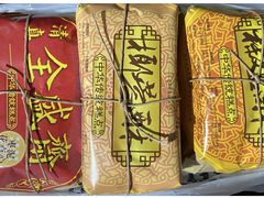 -清真全盛斋传统糕点(许士庙店)