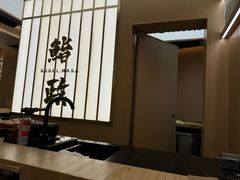 -鮨政·Omakase(港汇恒隆广场店)