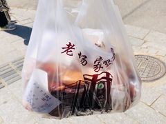 -老杨家熟食店