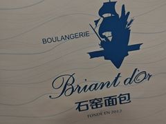 -Briant石窑面包(丰盛里店)