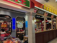 -旺蜀主成都串串火锅(西直门凯德MALL店)